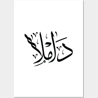 Damla in arabic calligraphy داملا Posters and Art